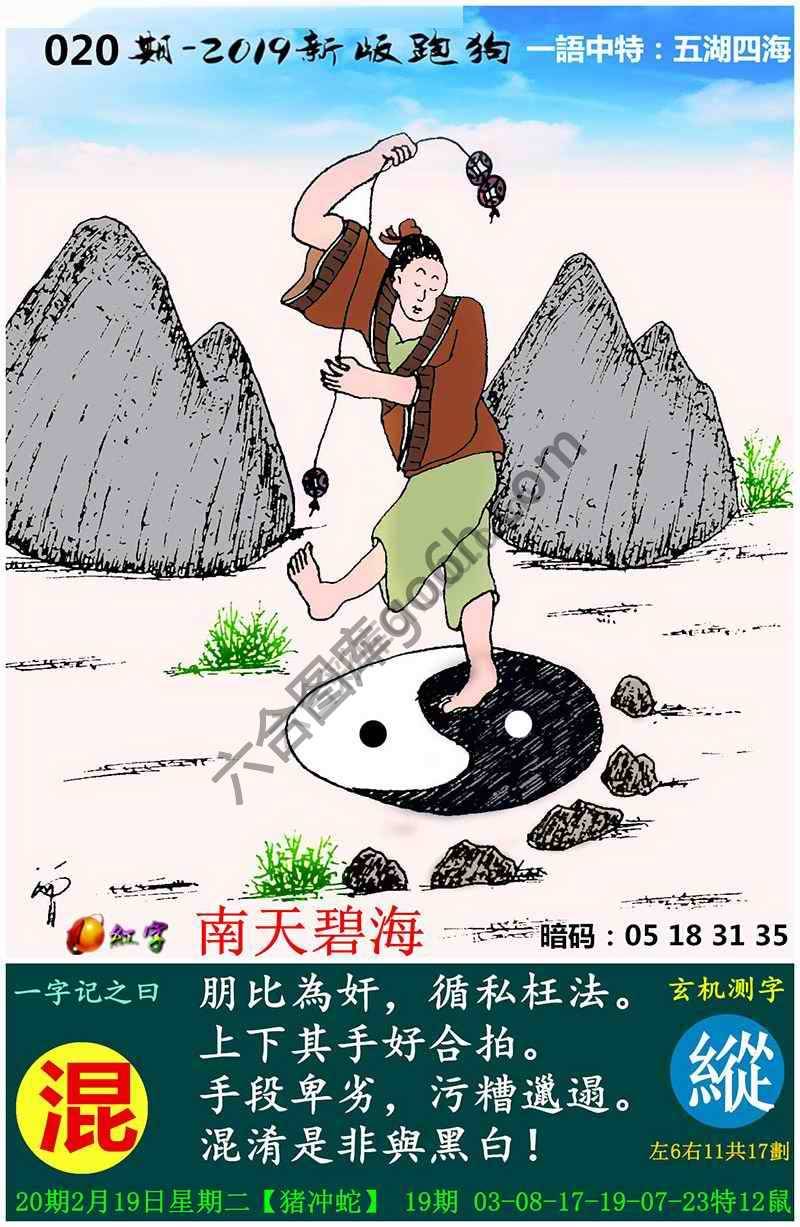 跑狗图（新版）