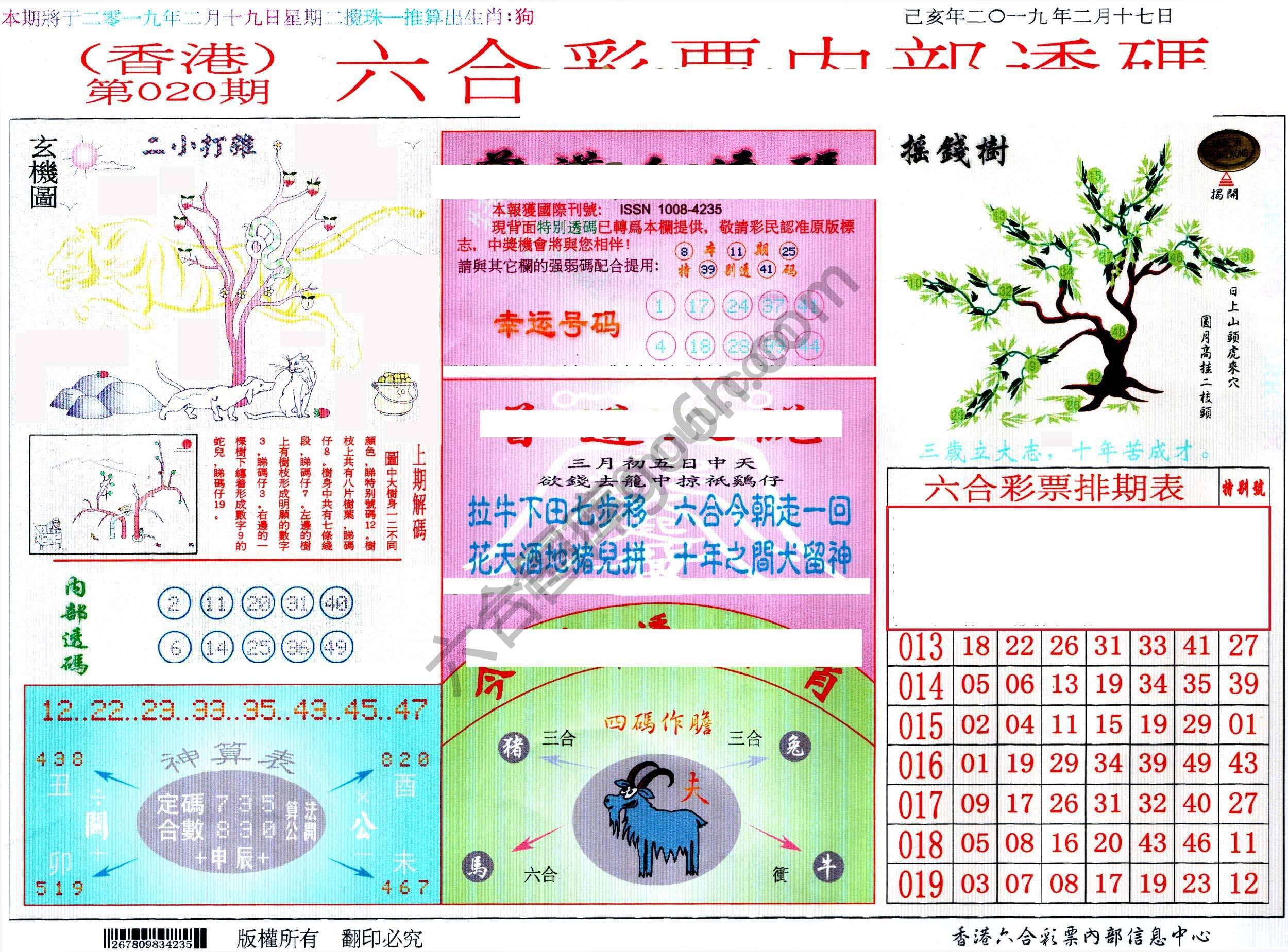 六合内部透码