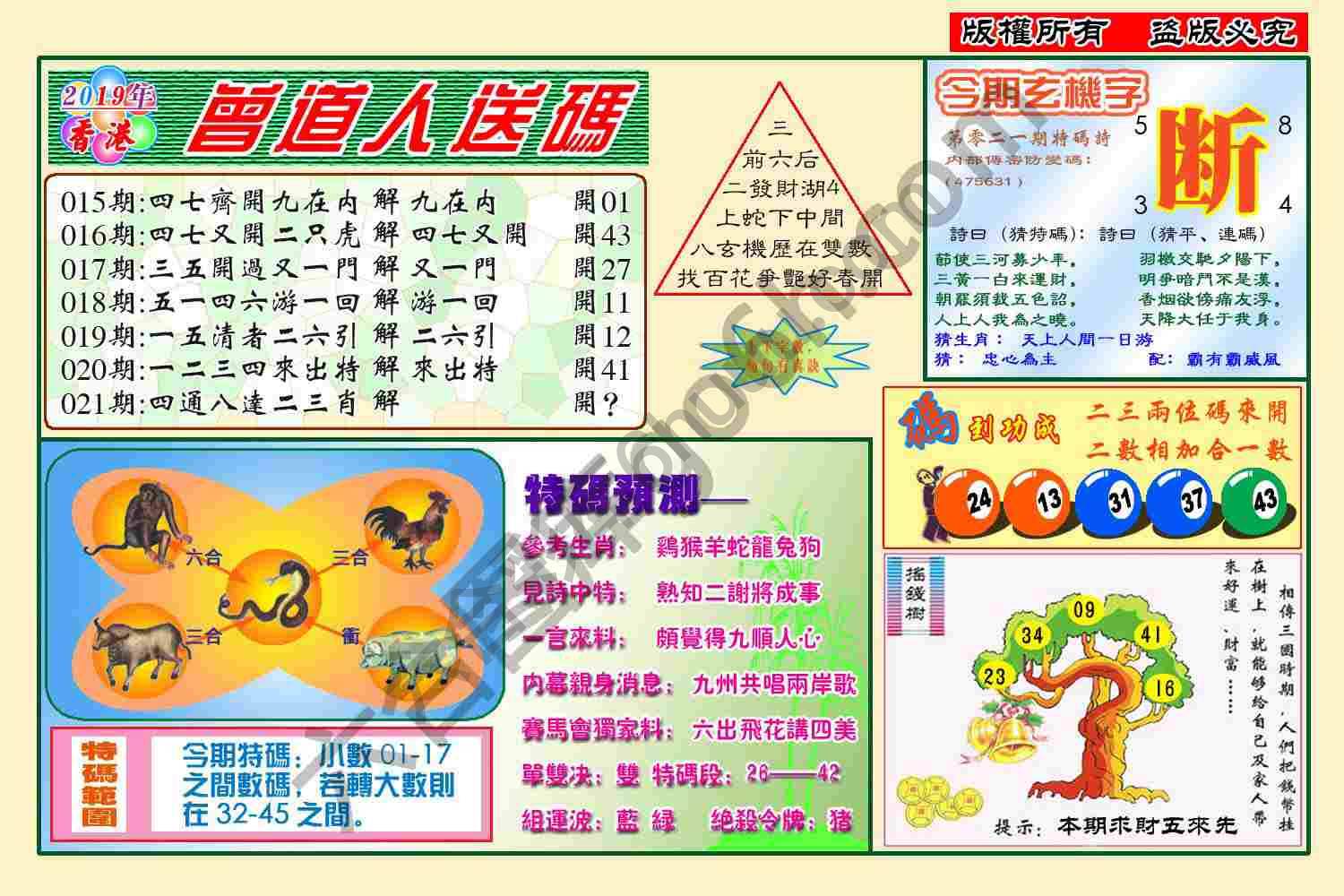 曾道人送码