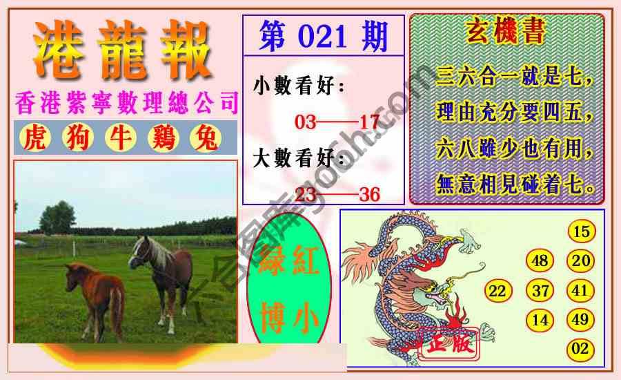 港龙报