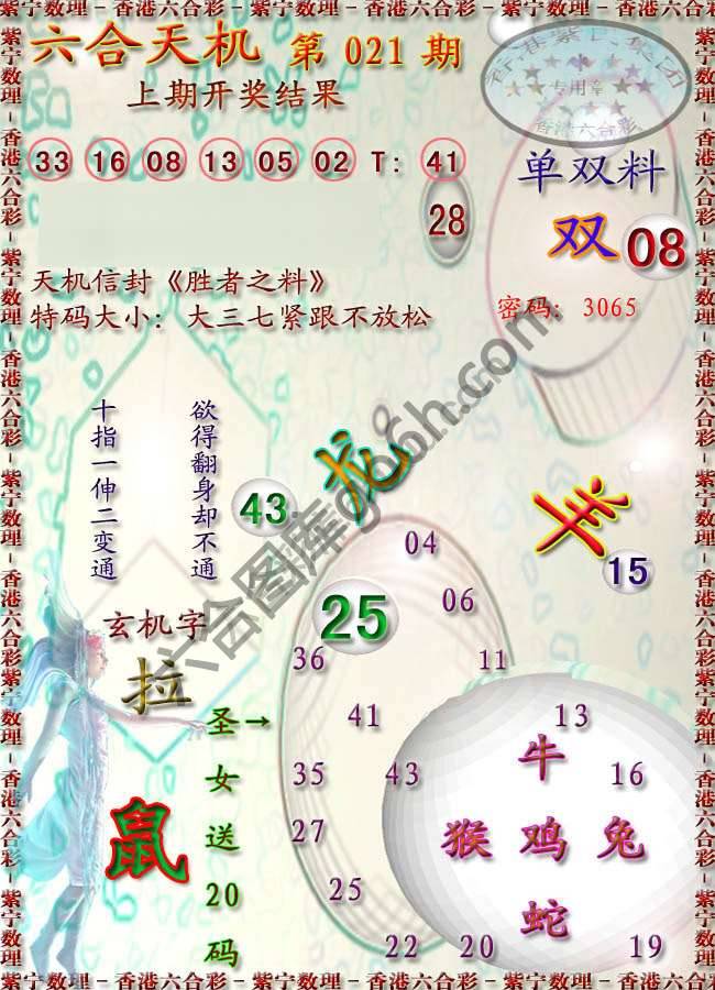 六合天机