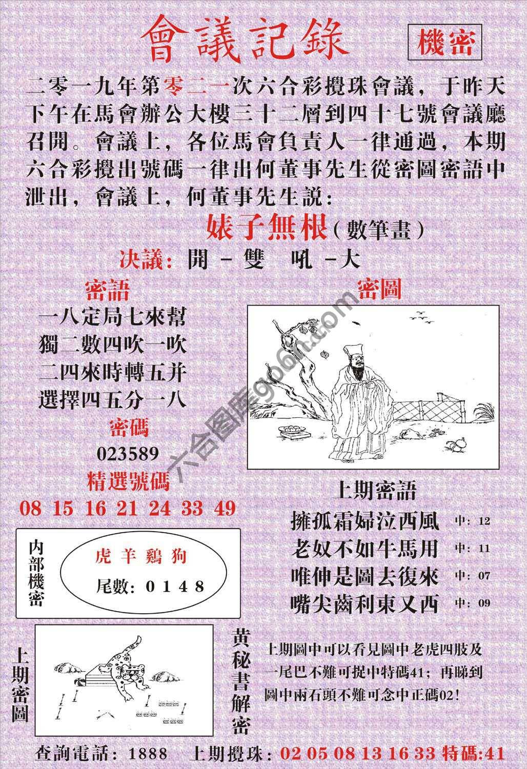 会议记录