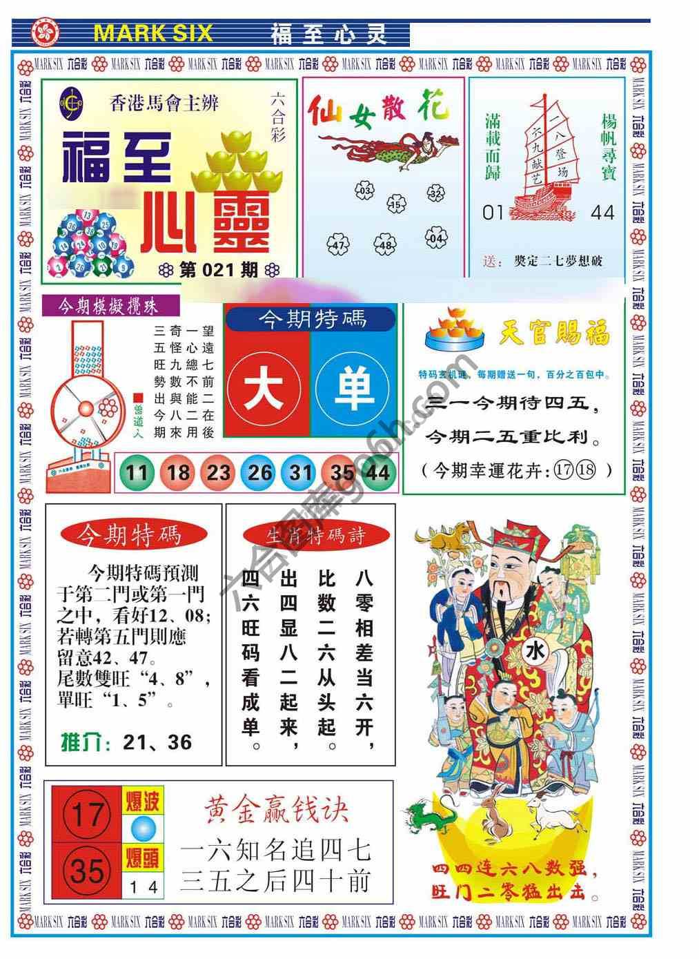 福至心灵