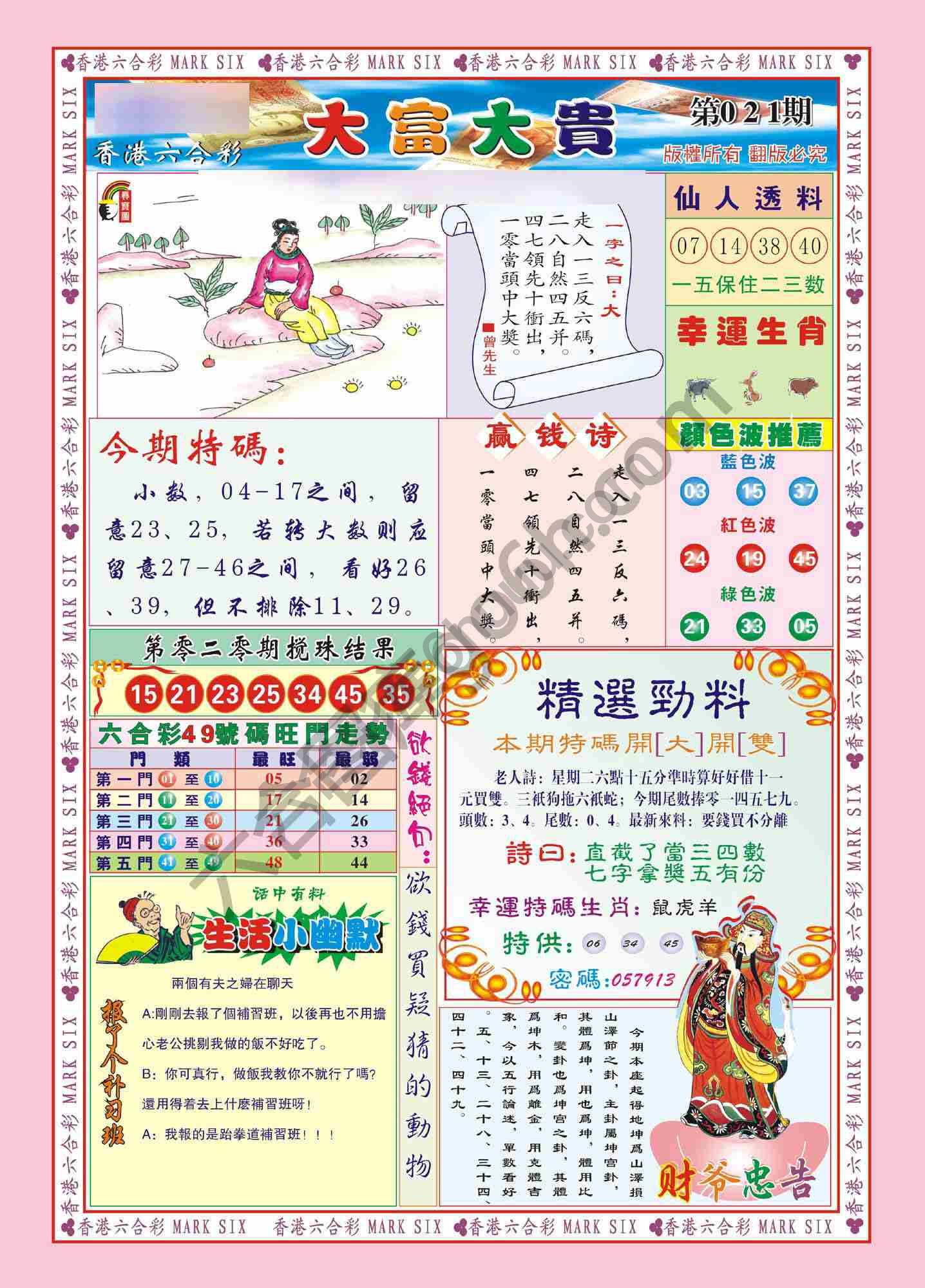 大富大贵