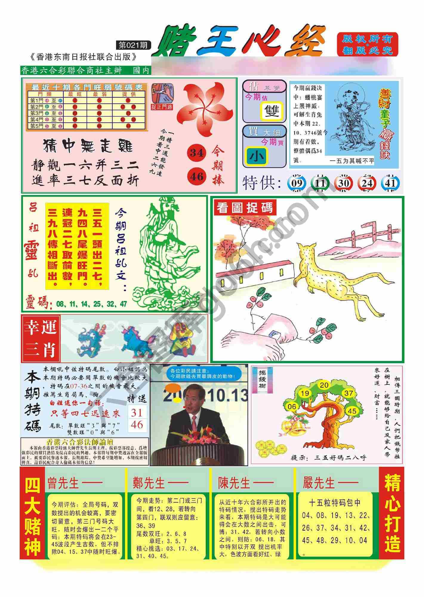 赌王心经