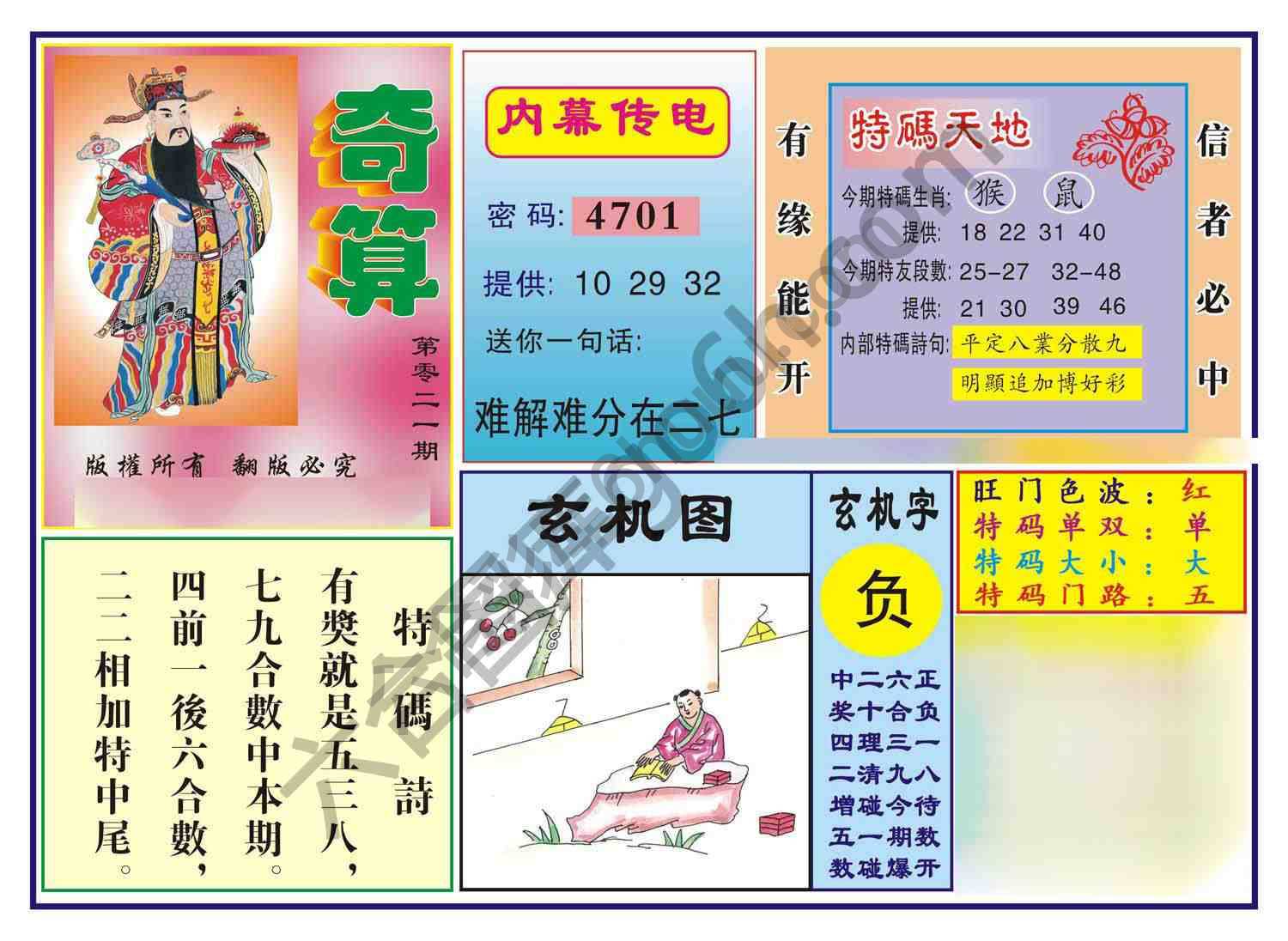 奇算