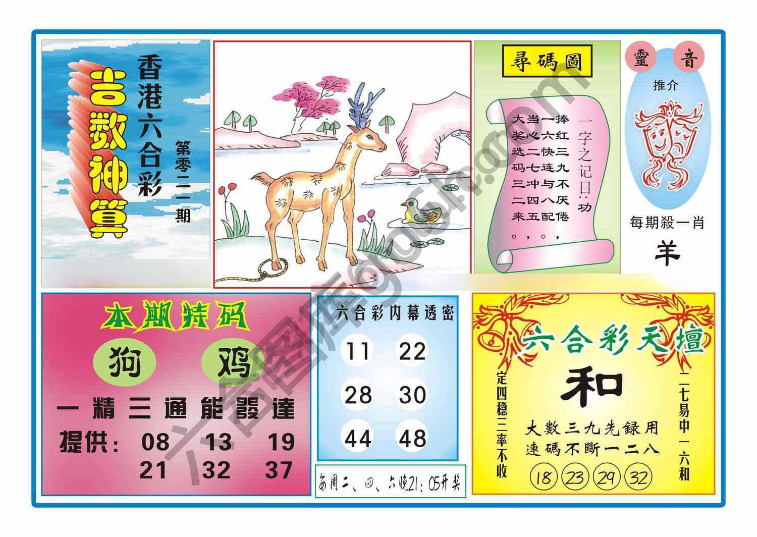 吉数神算