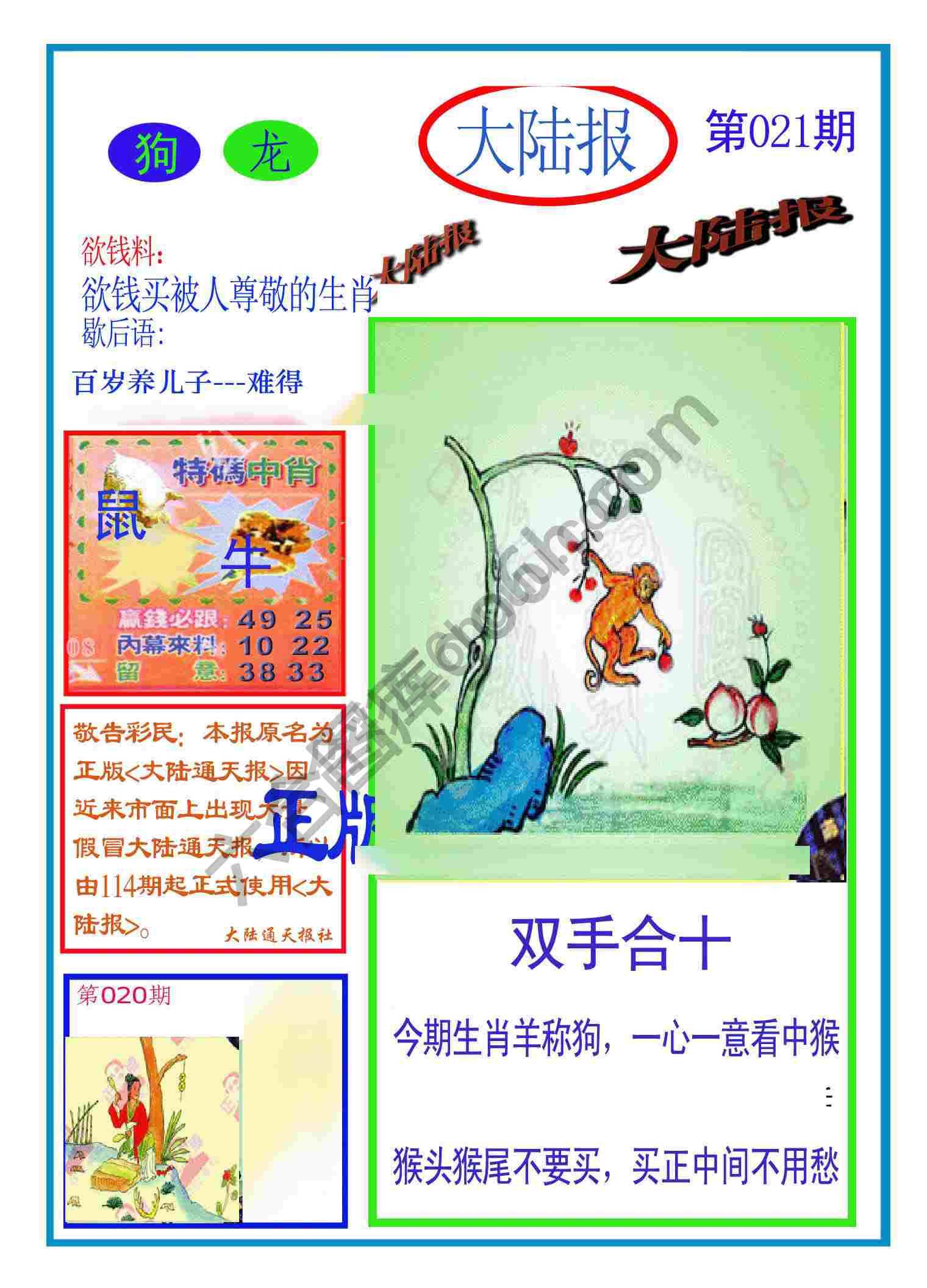 大陆报
