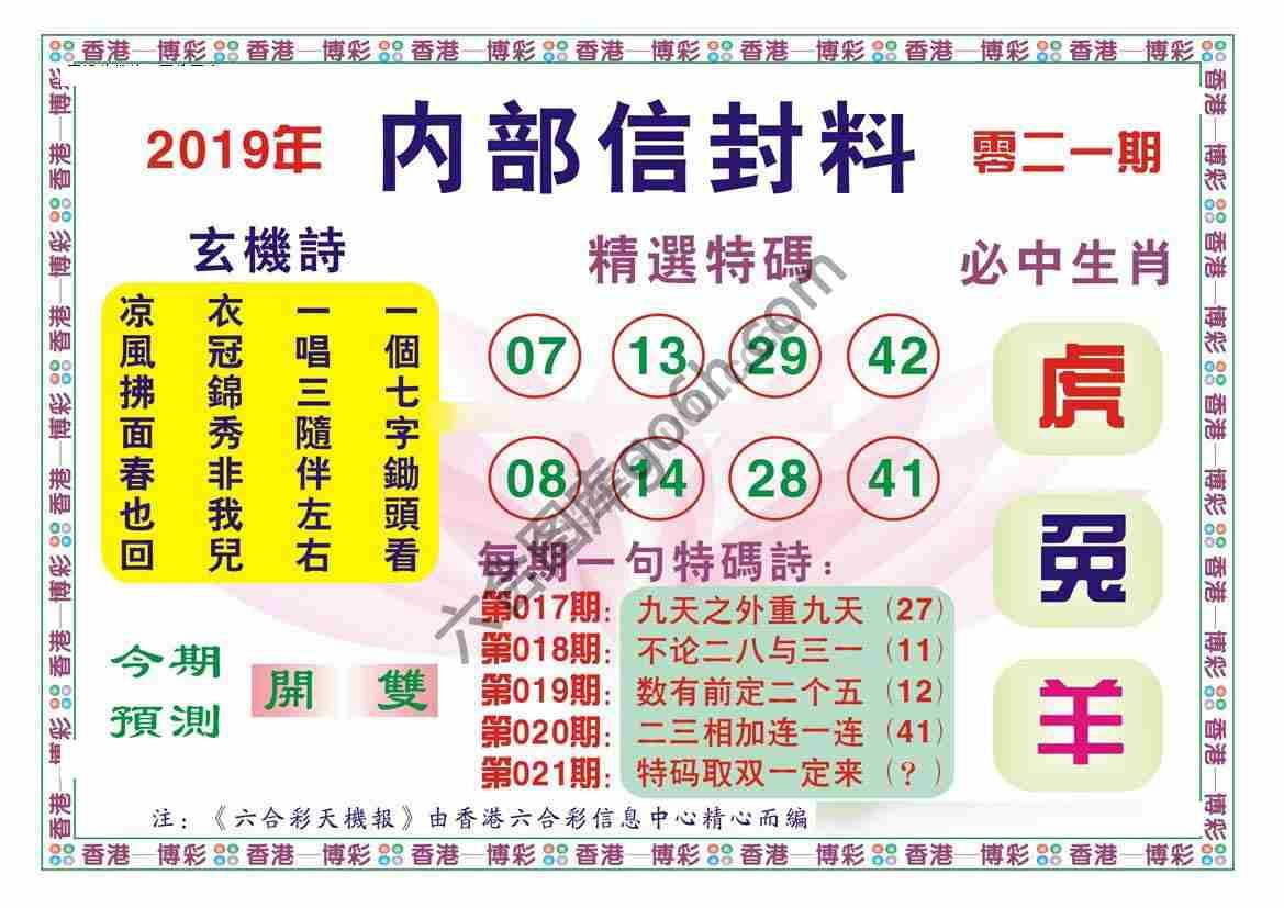内部信封料