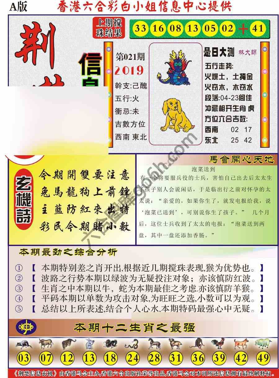荆楚信息玄机