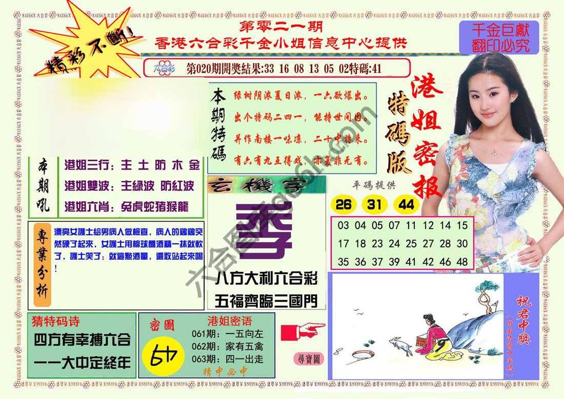 港姐密报
