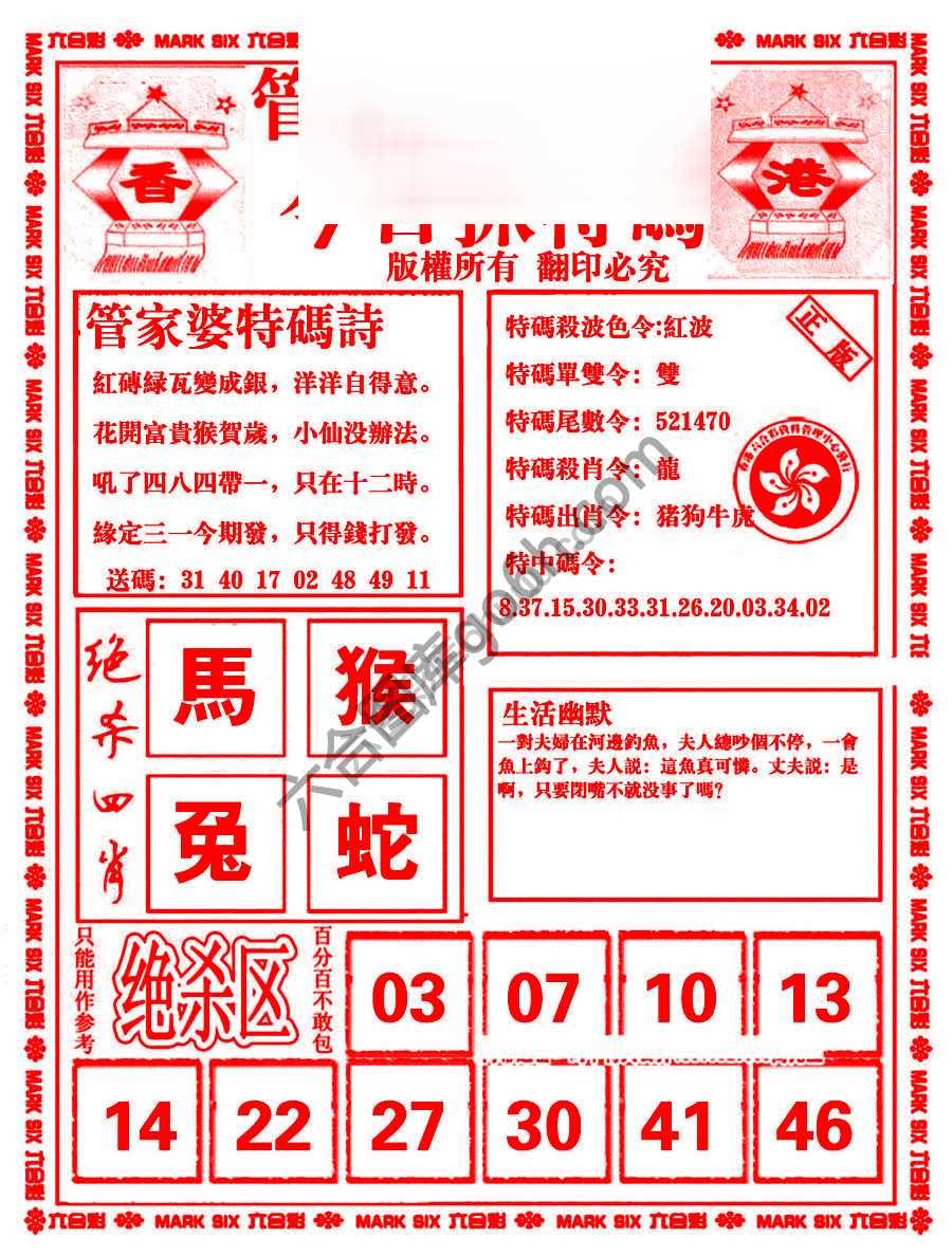 管家婆抓特码