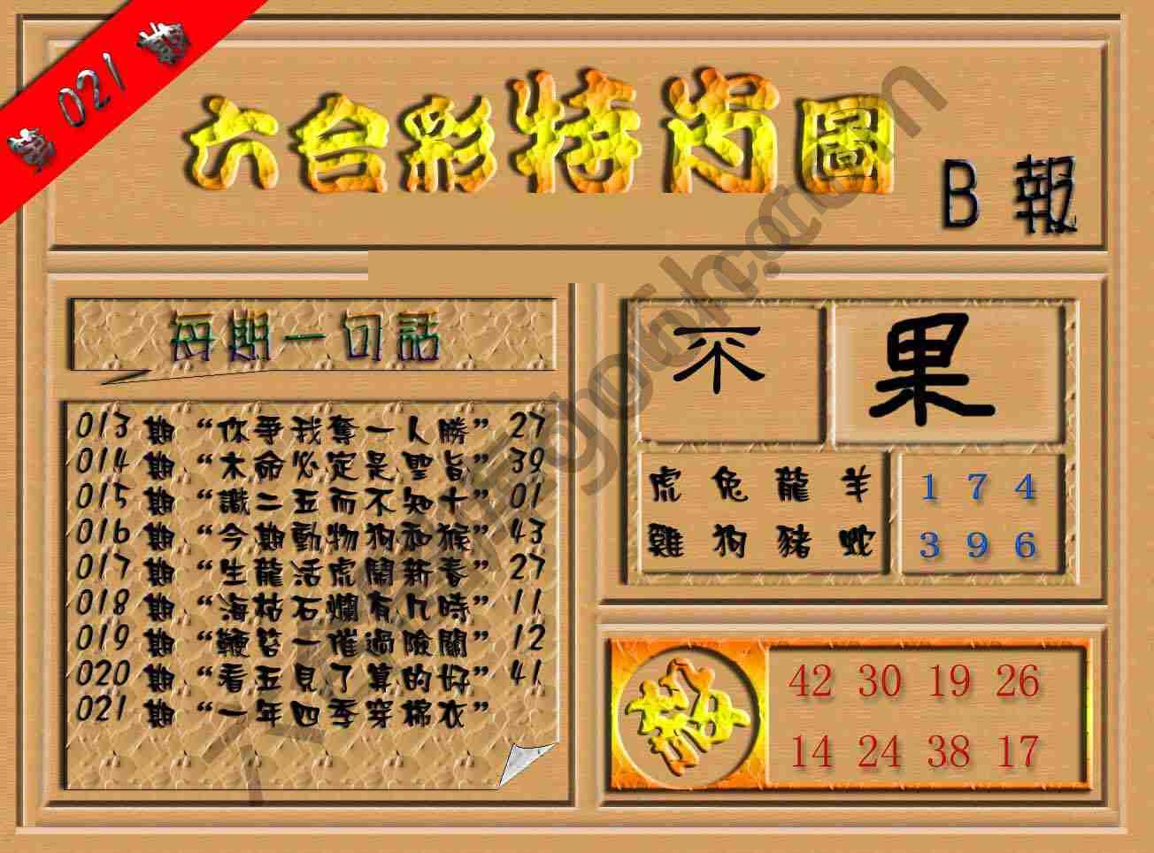 六合彩特肖图
