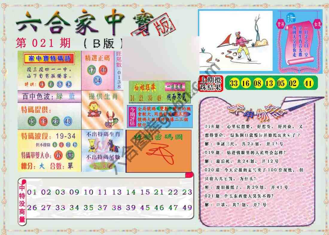 六合家中宝