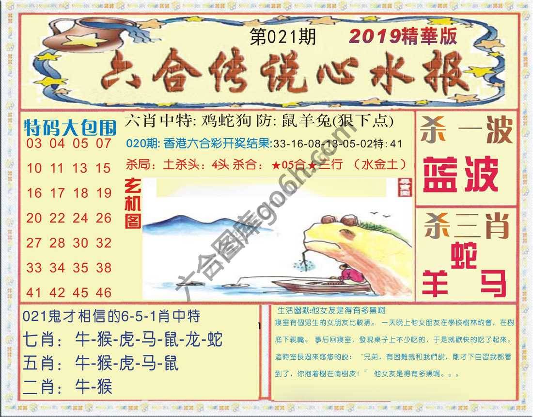 六合传说心水报