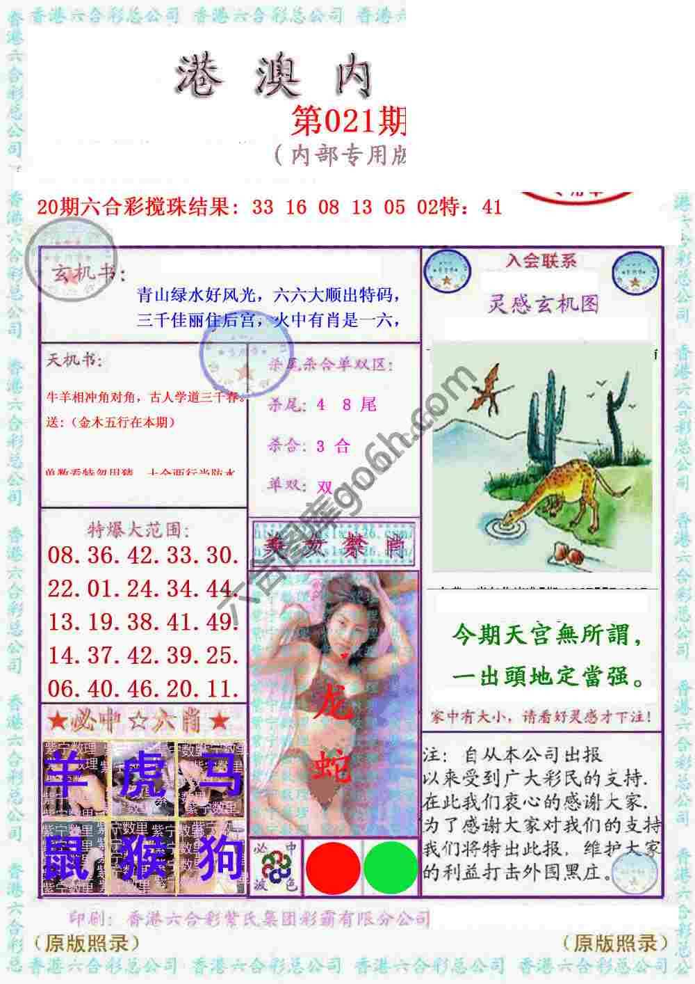 港澳内幕