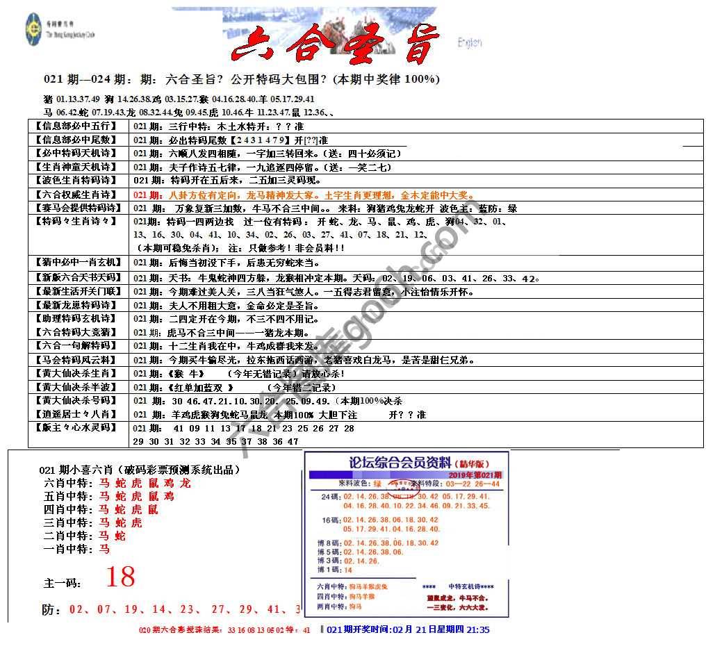 六合圣旨