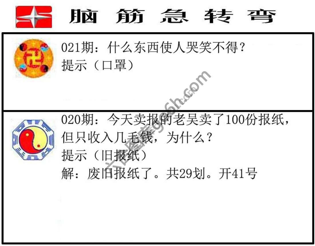 脑筋急转弯