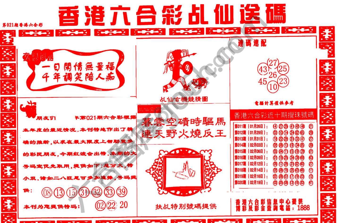 乩仙送码