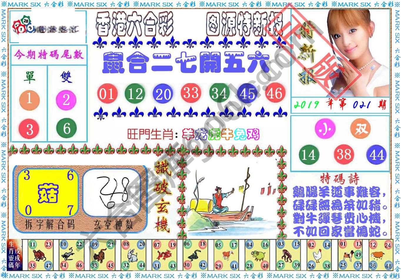 港版特新报