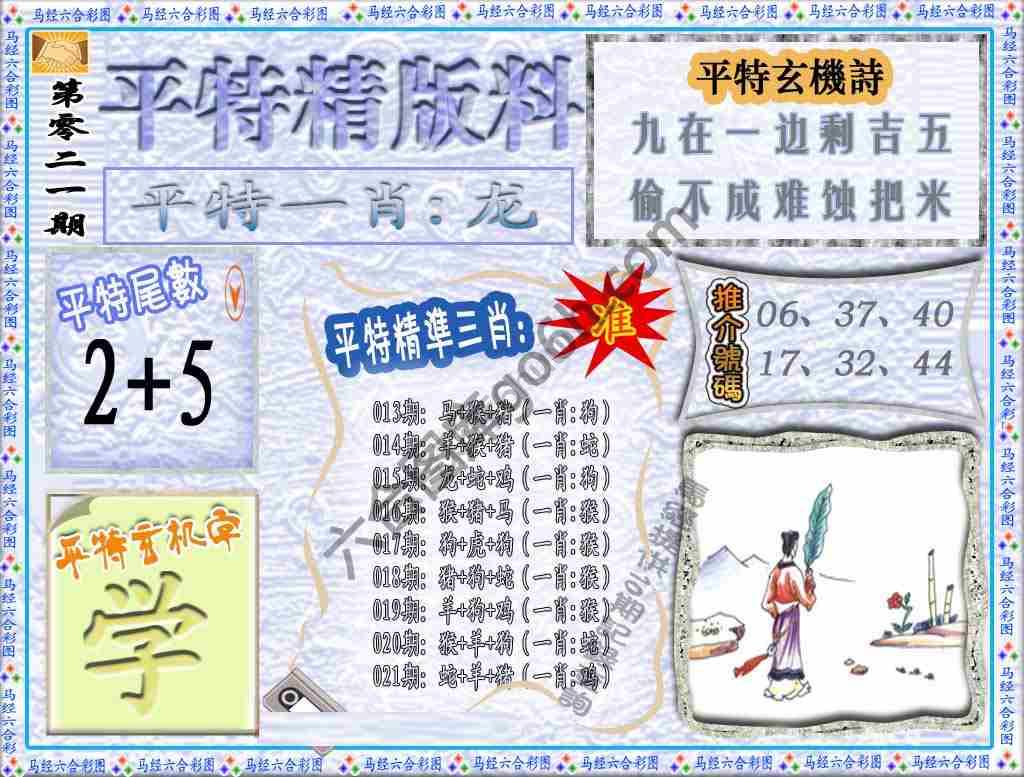 平特精版料
