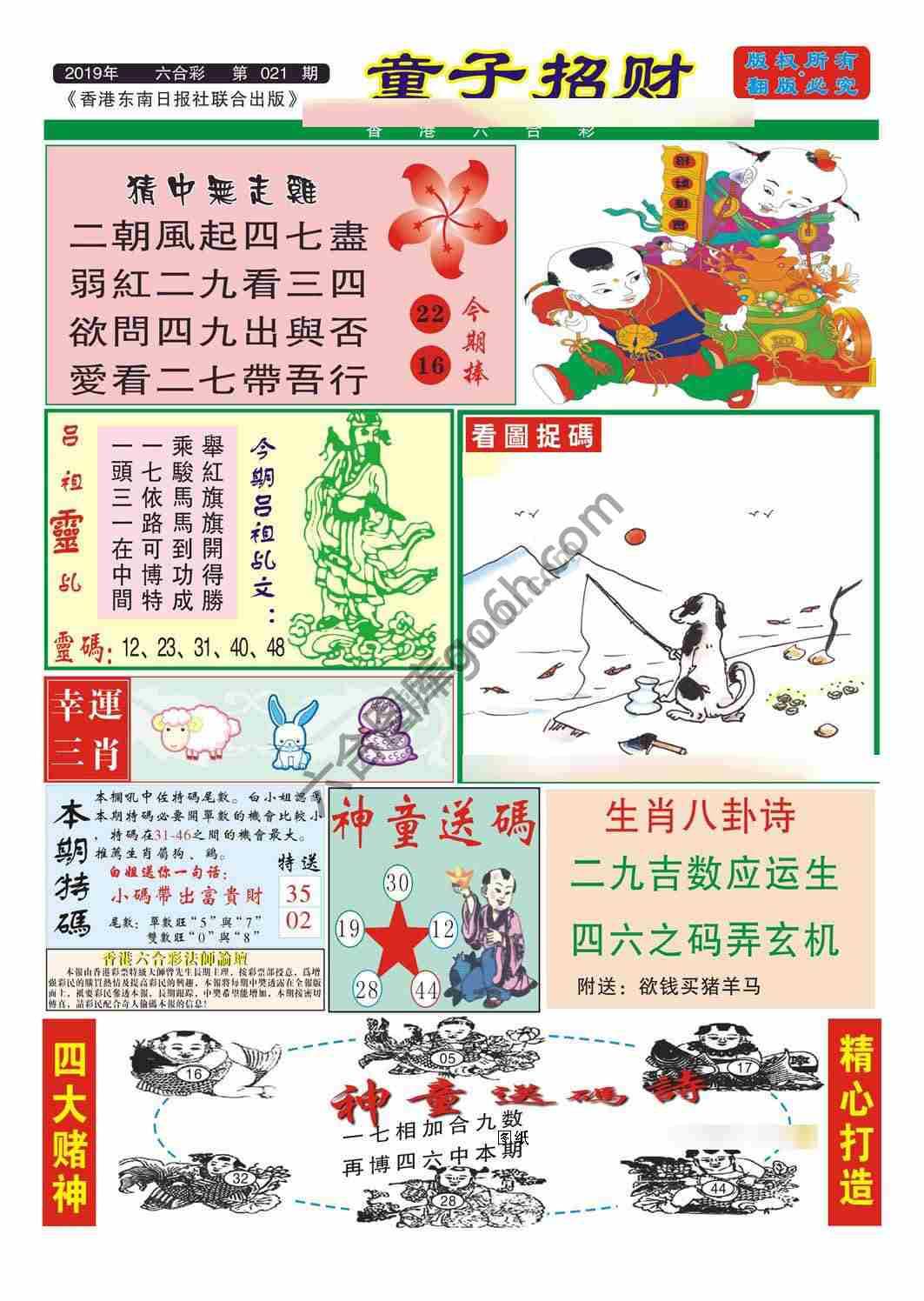童子招财