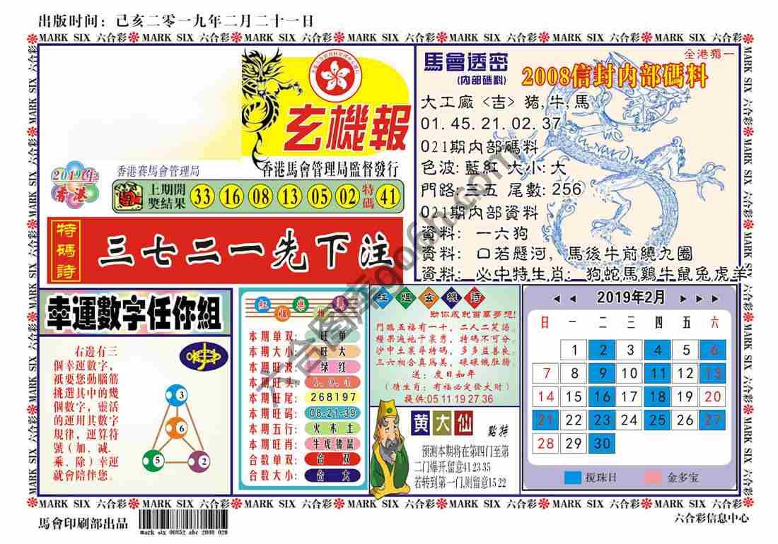 马经传密