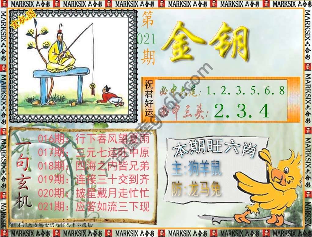 金钥匙