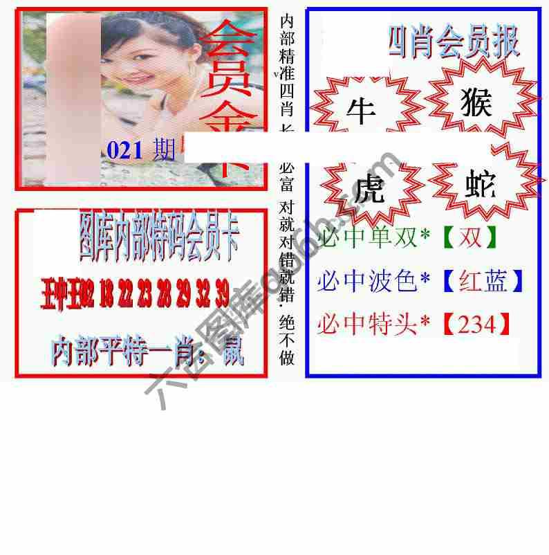 马经四肖会员报