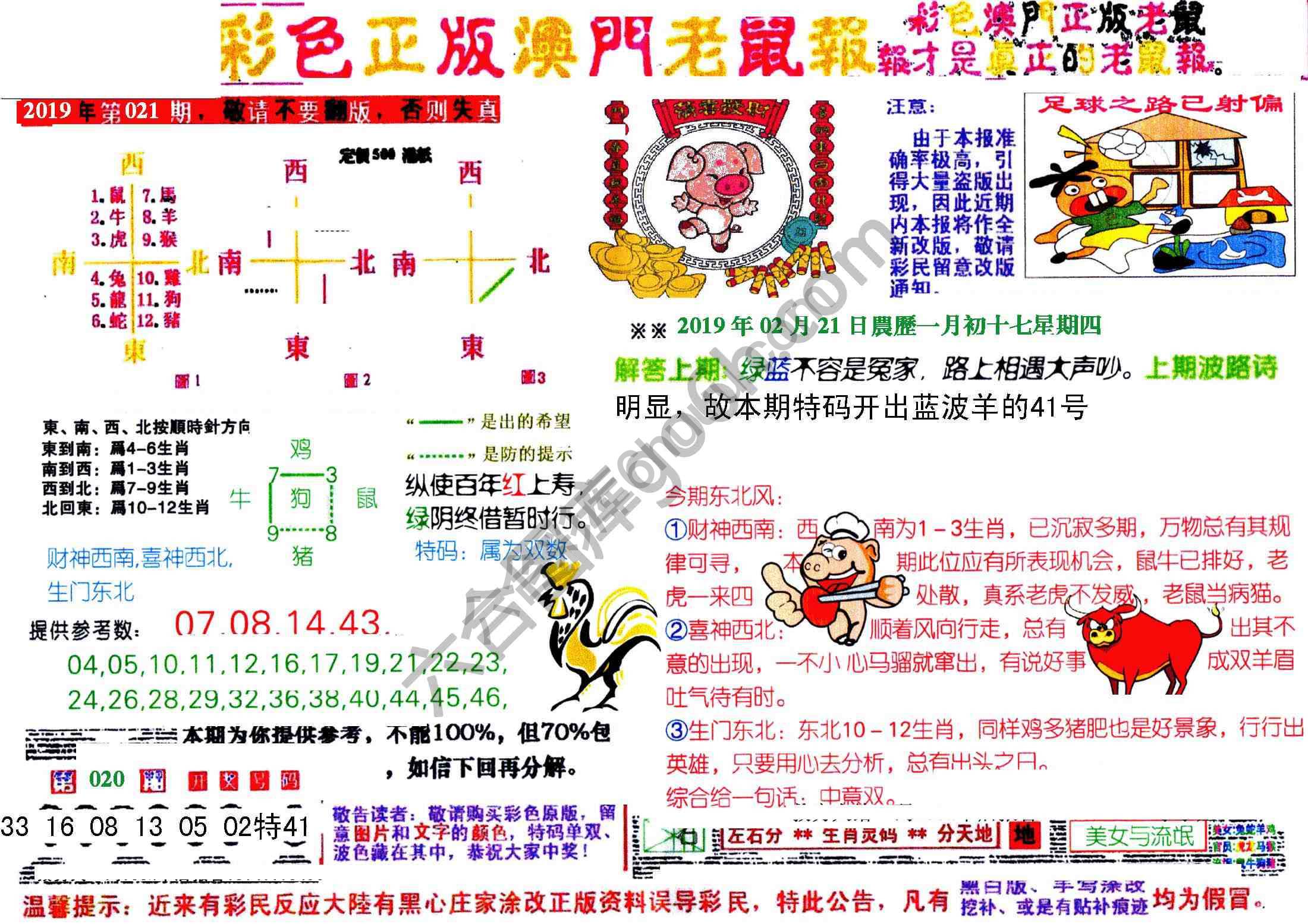 澳门老鼠报