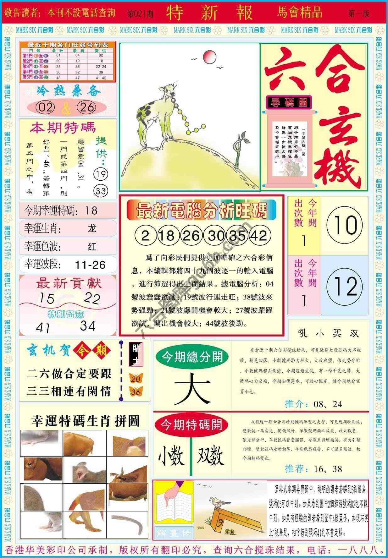 特新报
