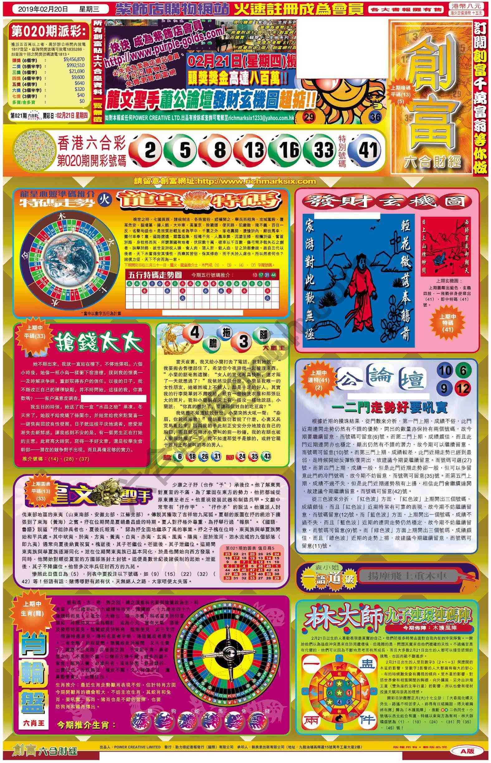创富
