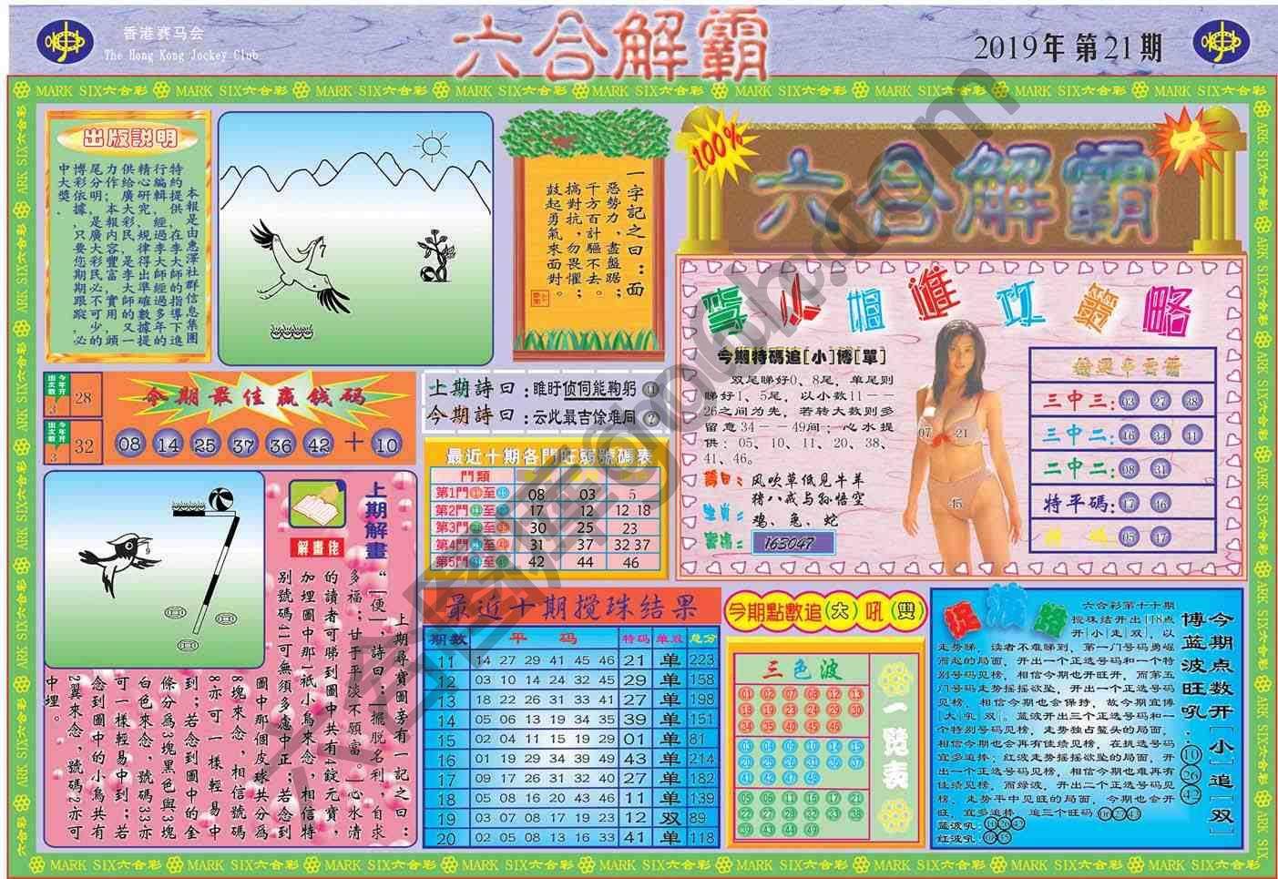 六合解霸