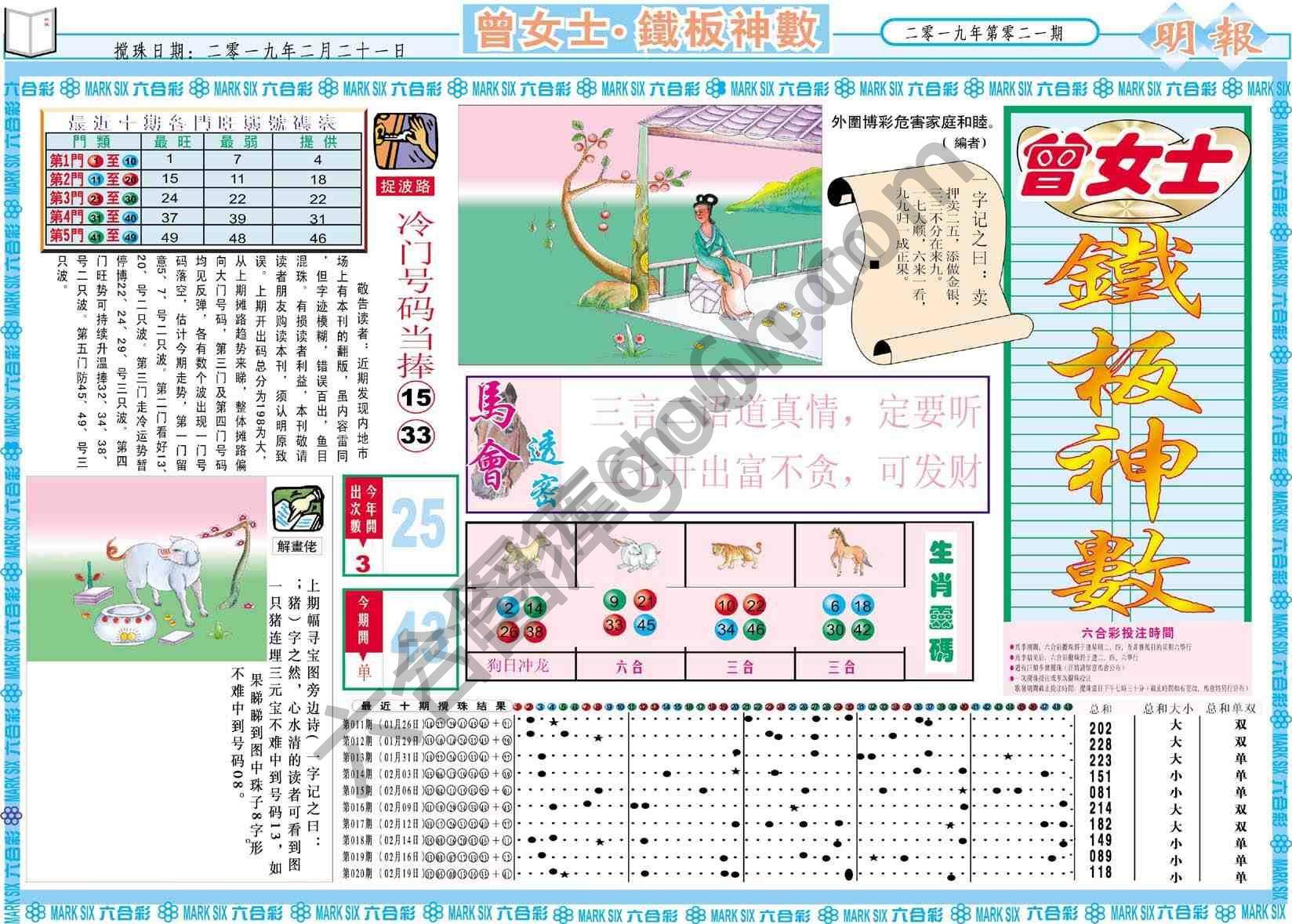 曾女士铁板神数