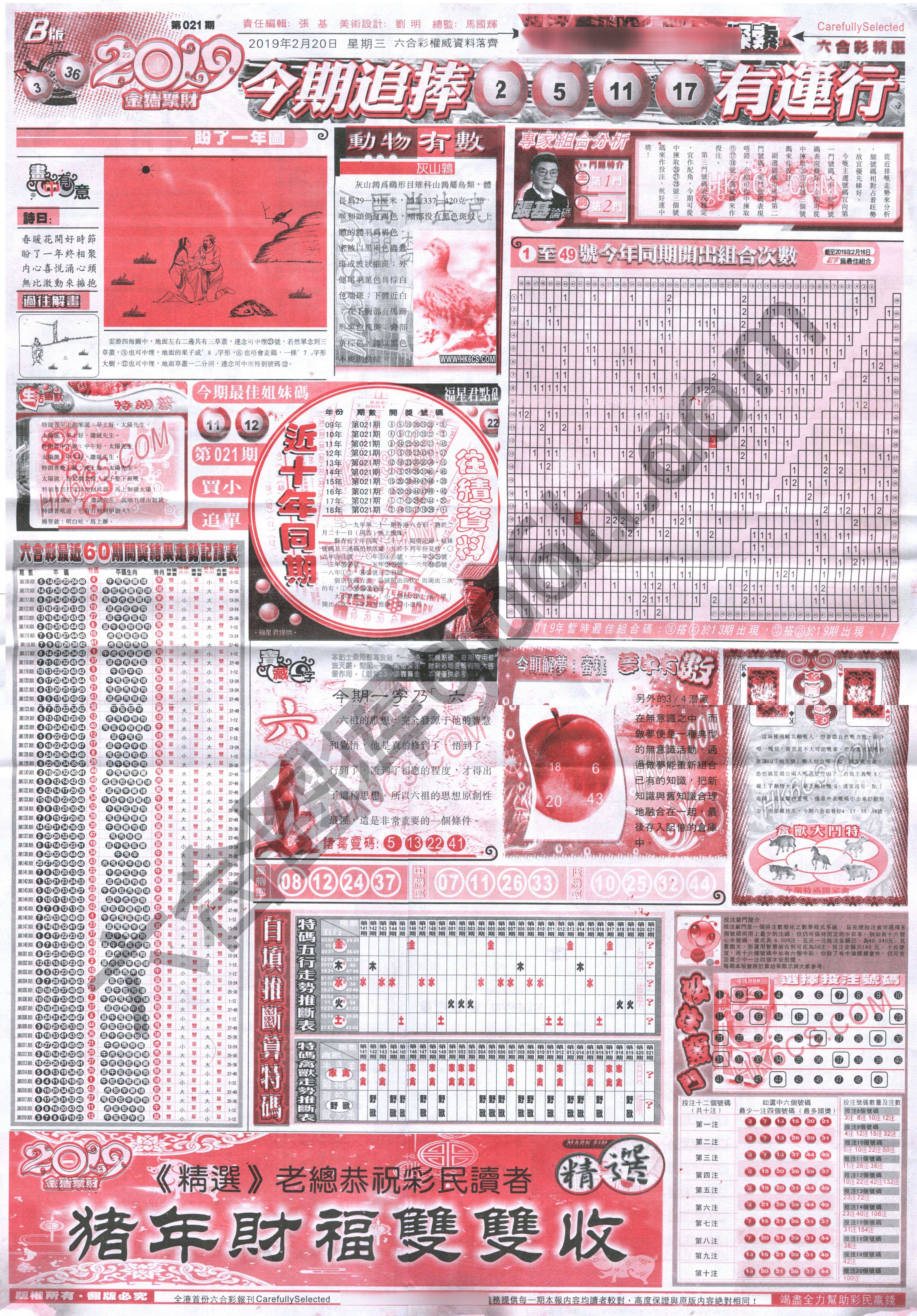 六合精选