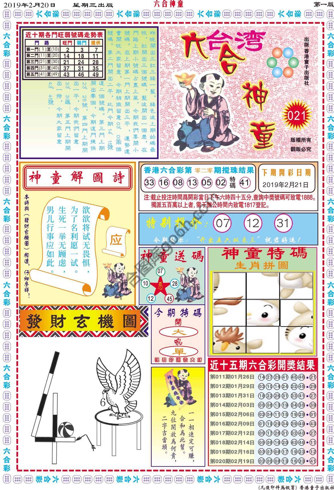 六合神童