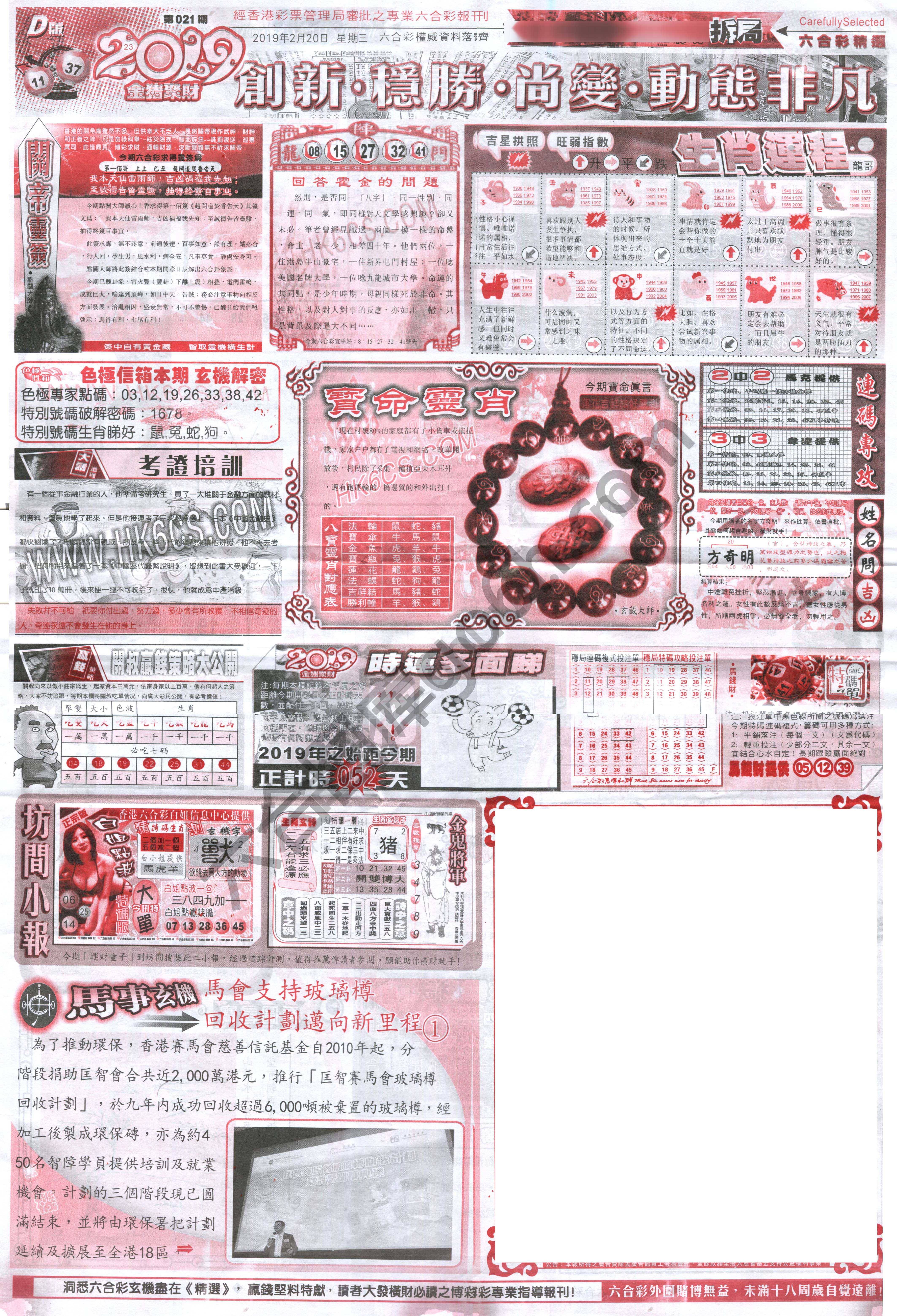 六合精选