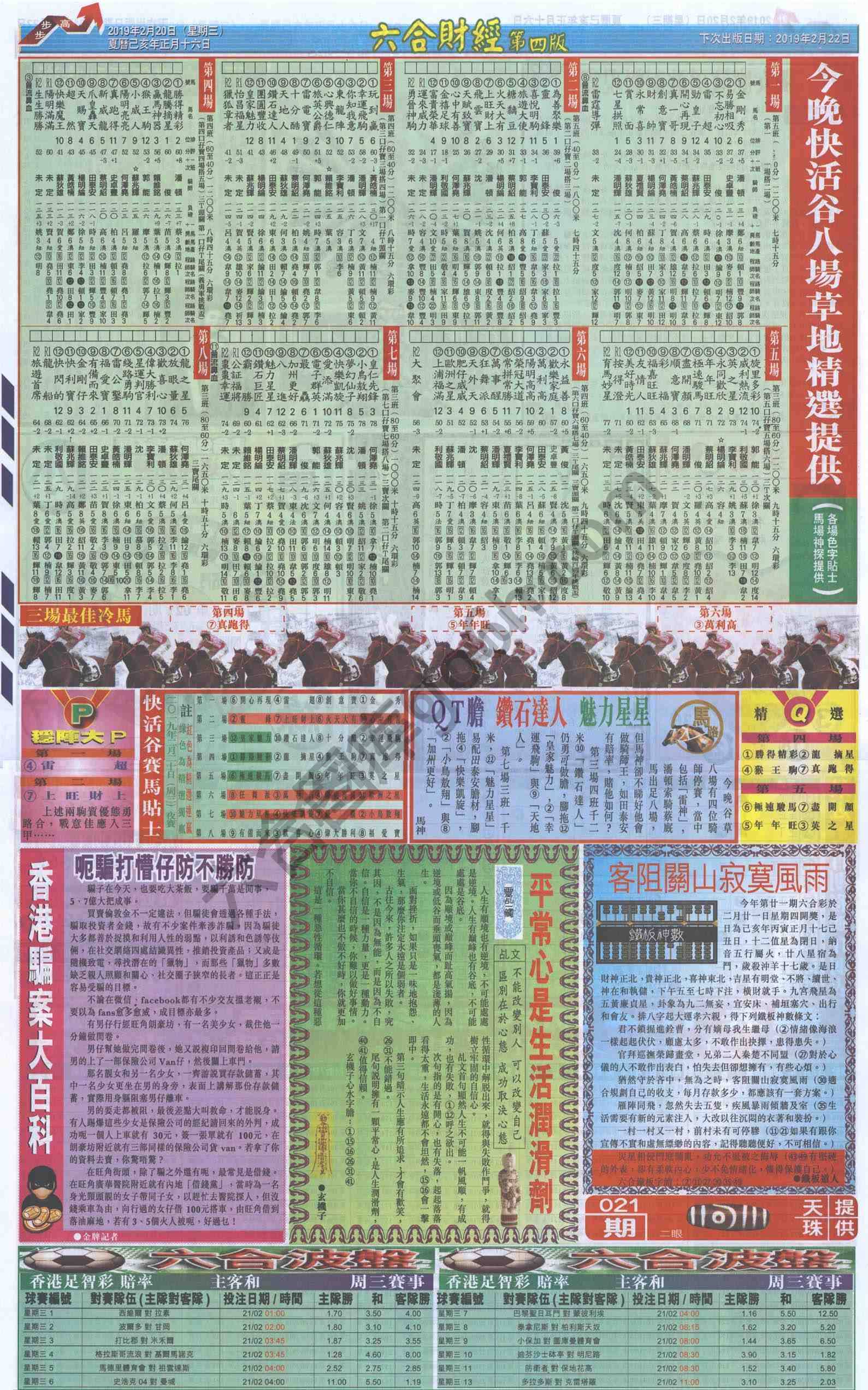 新六合财经