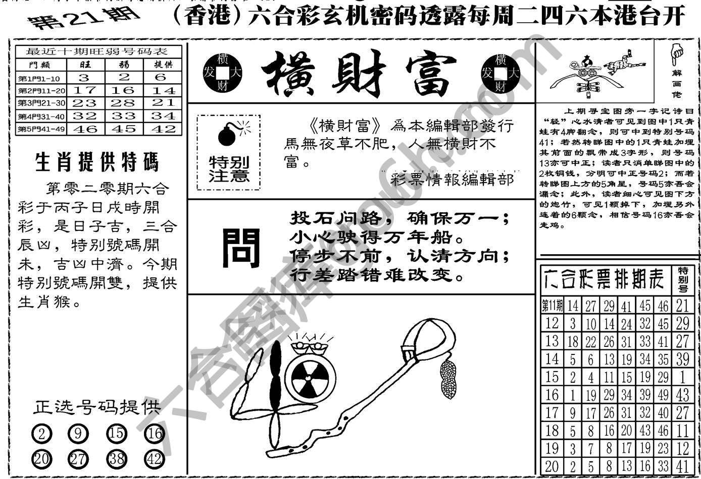 横财富
