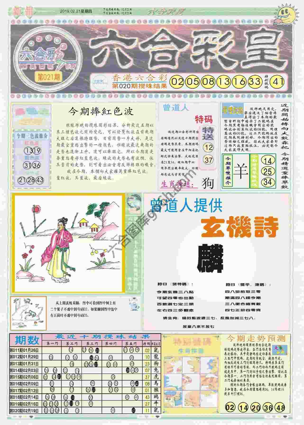 六合彩皇