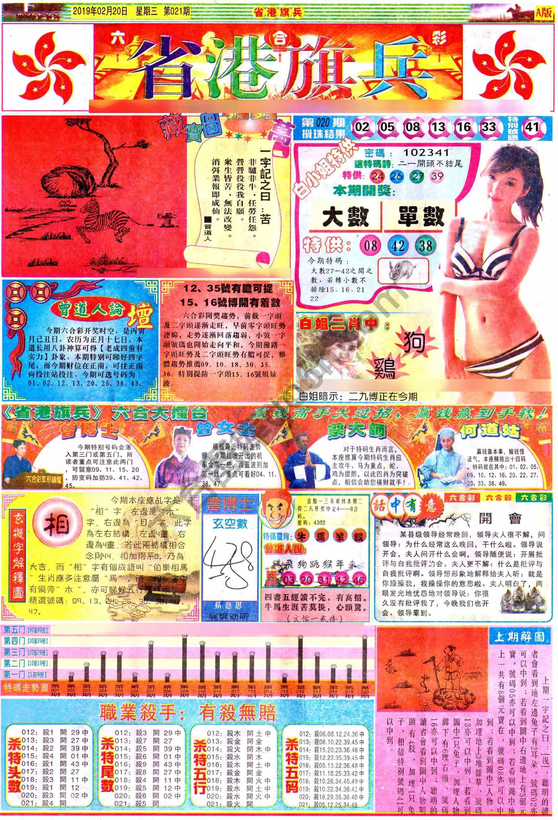 省港旗兵