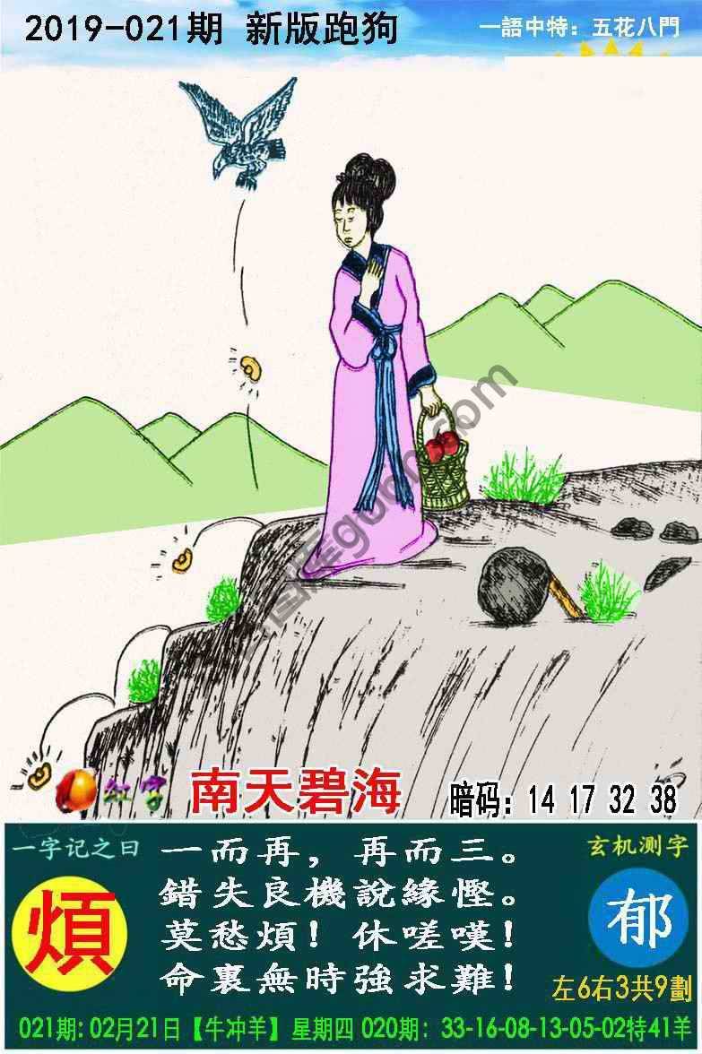 跑狗图（新版）