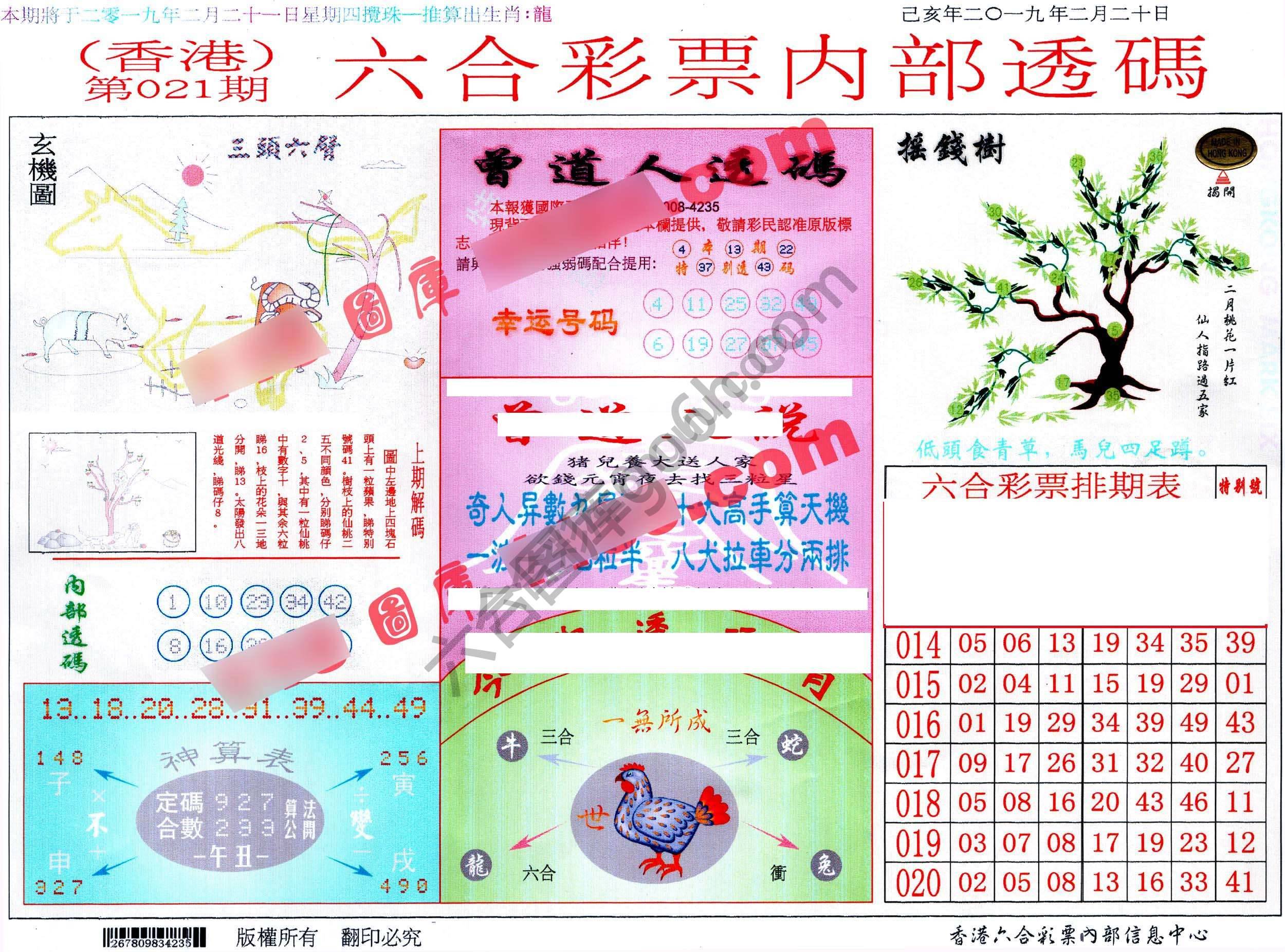 六合内部透码