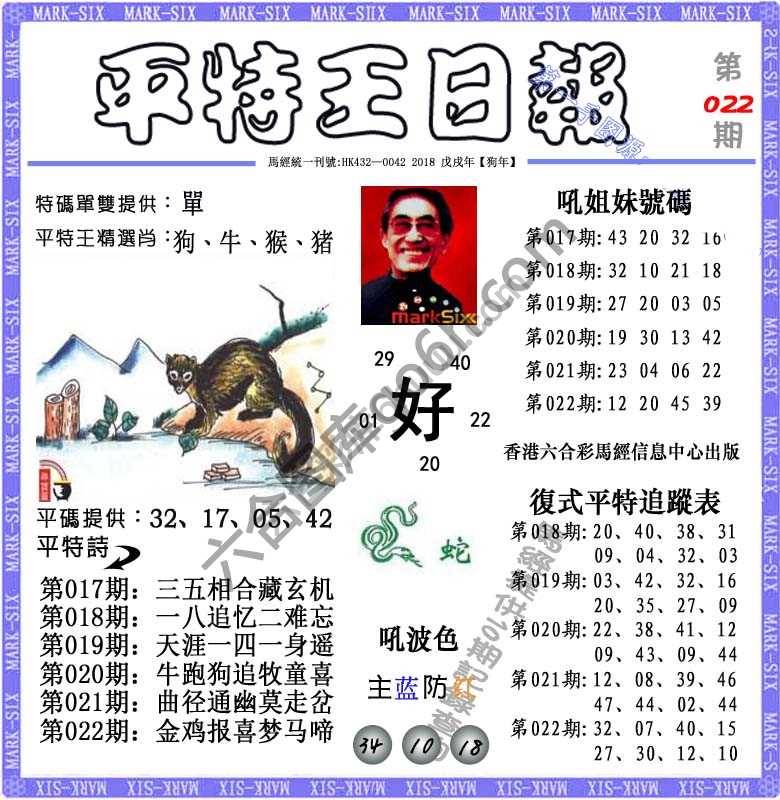 平特王日报