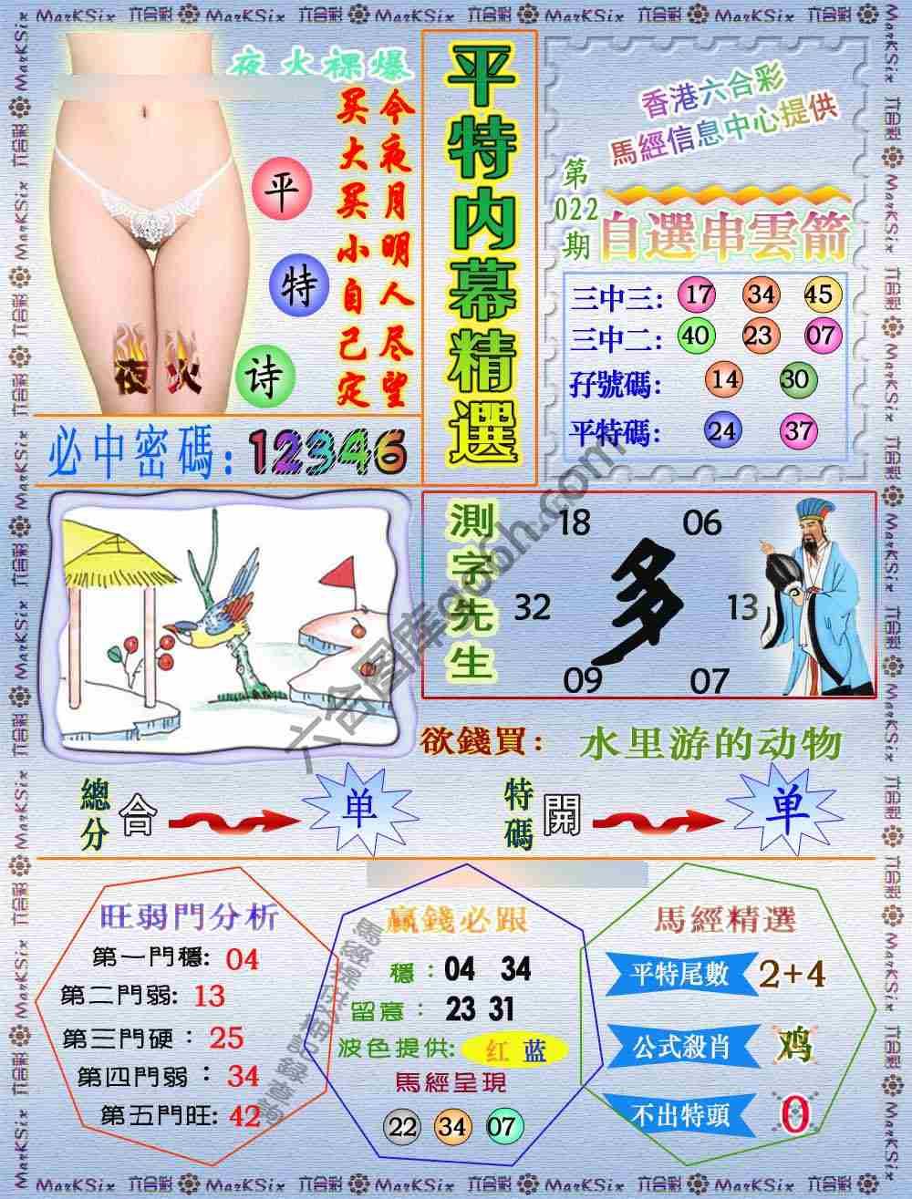 平特内幕精选