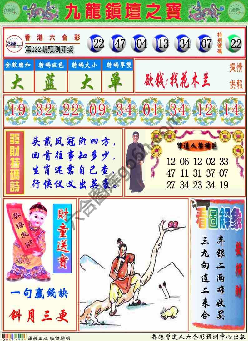 九龙挂牌解特码