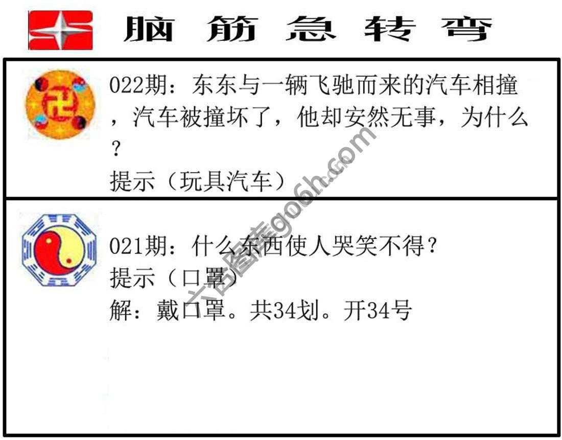脑筋急转弯