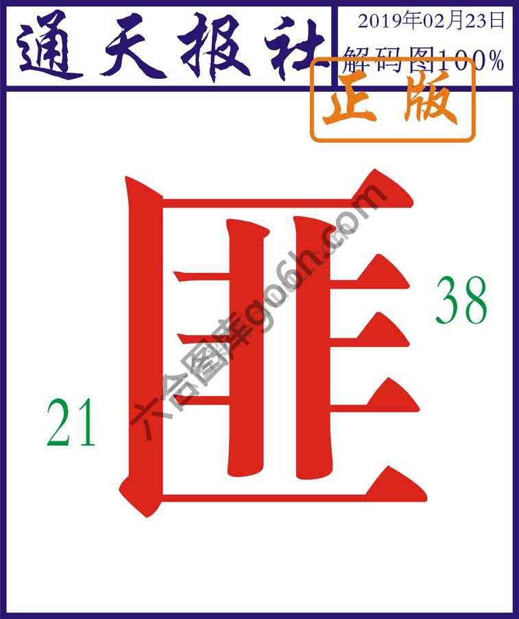 通天报社