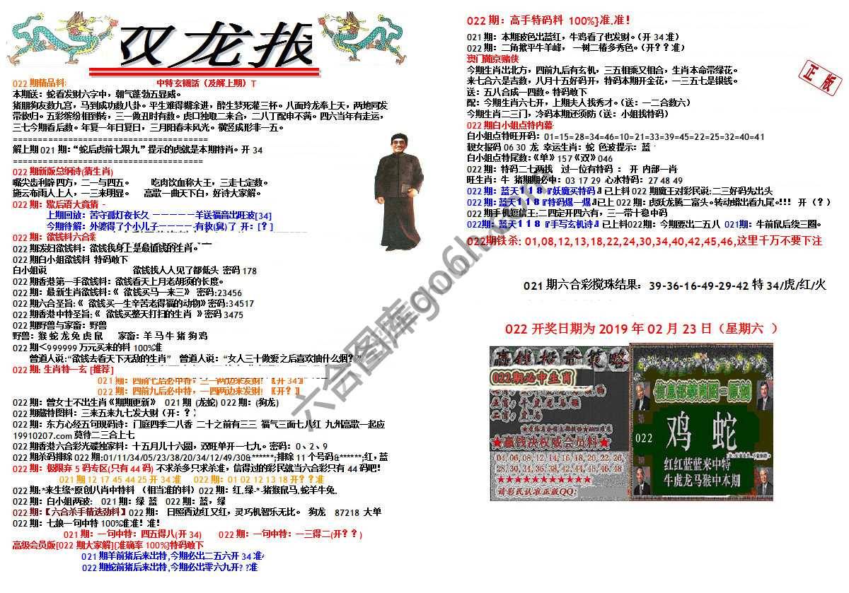双龙报