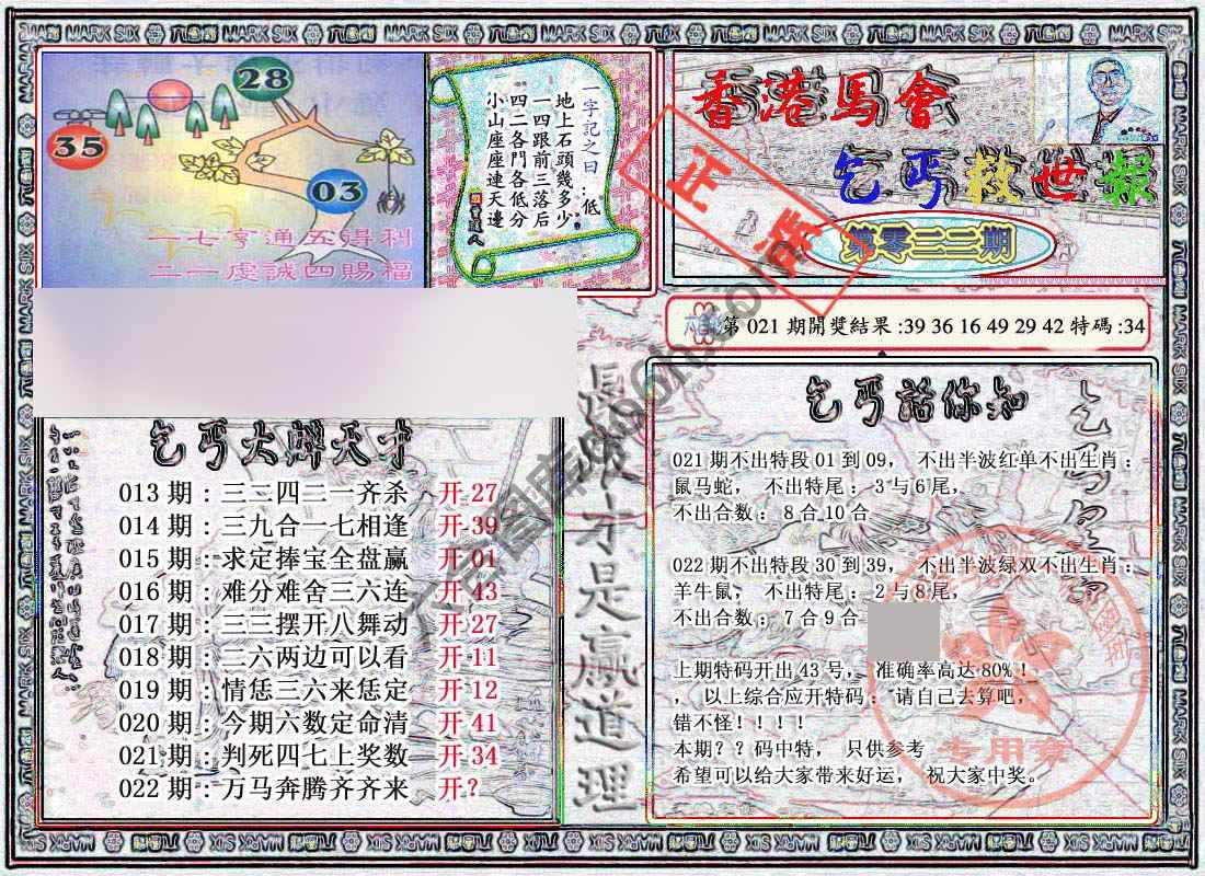 乞丐救世报